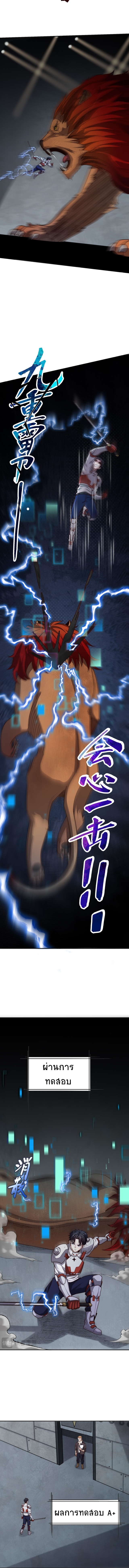 I Kill to Be God Beyond the Human Barrier ตอนที่ 10 หน้า 6