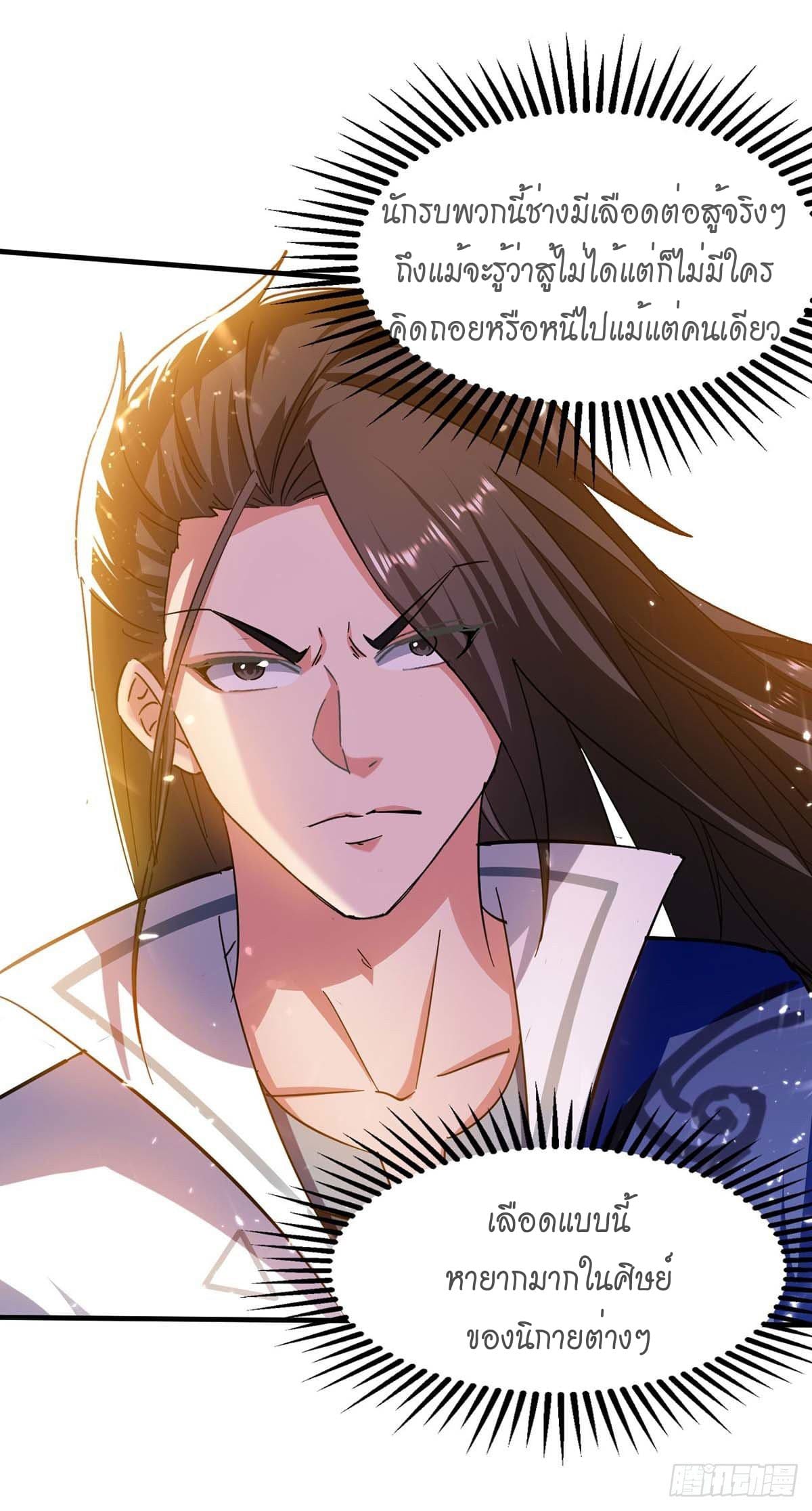 Peerless Martial Spirit ตอนที่ 108 หน้า 19