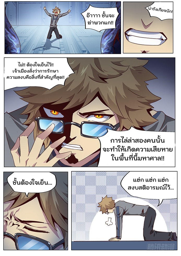 เกิดใหม่เป็นสายพันธุ์ต่างดาว ตอนที่ 59 หน้า 4