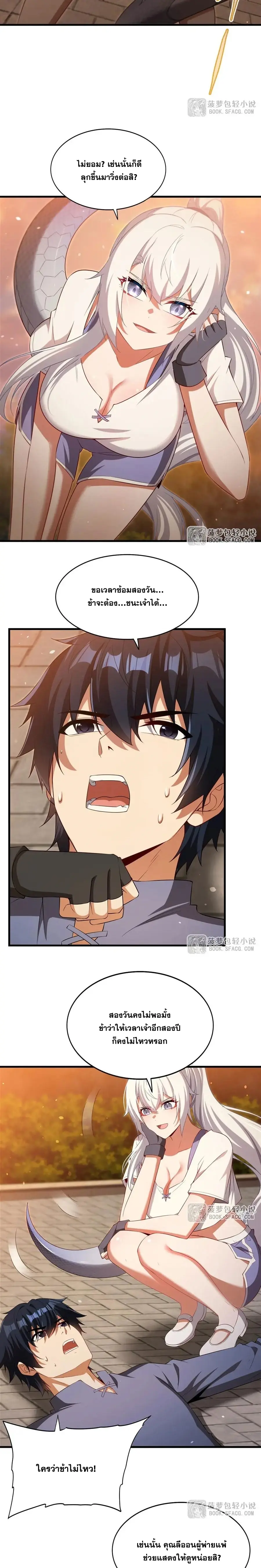 Shut Up, Evil Dragon! หุบปากซะยัยมังกรร้ายข้าไม่อยากมีลูกกับเจ้าอีกแล้ว ตอนที่ 46 หน้า 12