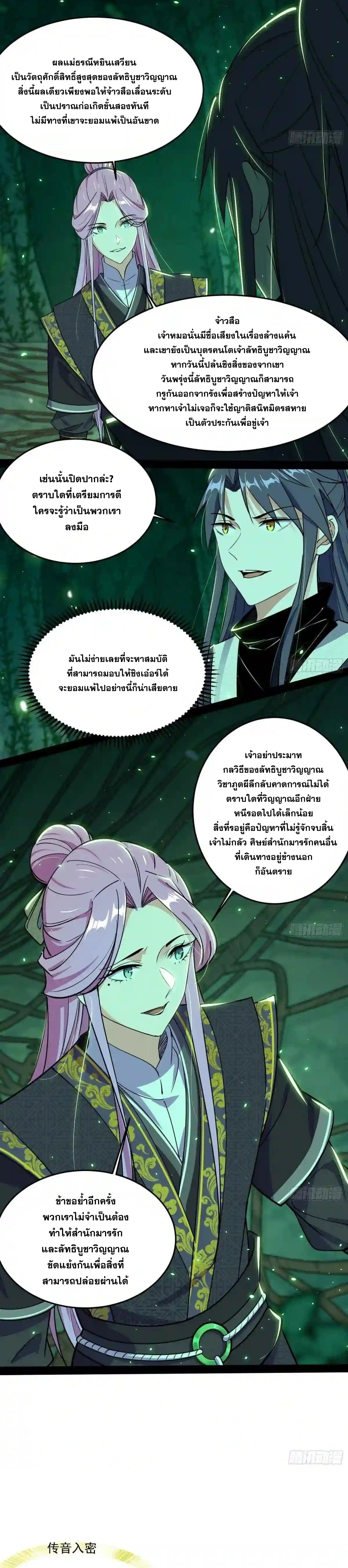I'm an Evil God ข้าคือจักรพรรดิปีศาจ ตอนที่ 201 หน้า 11