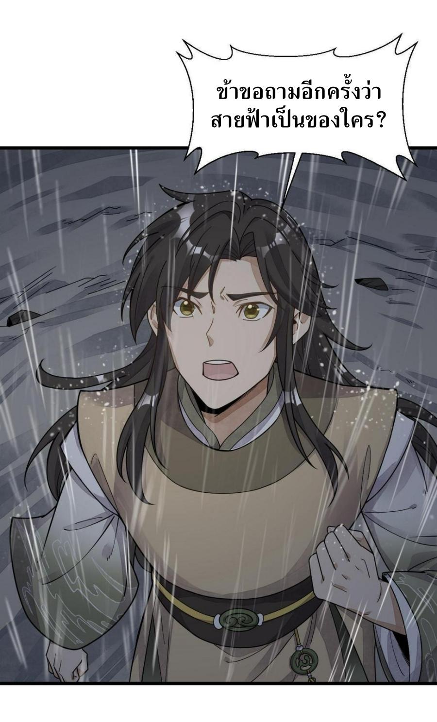 Lan Ke Qi Yuan ตอนที่ 191 หน้า 27