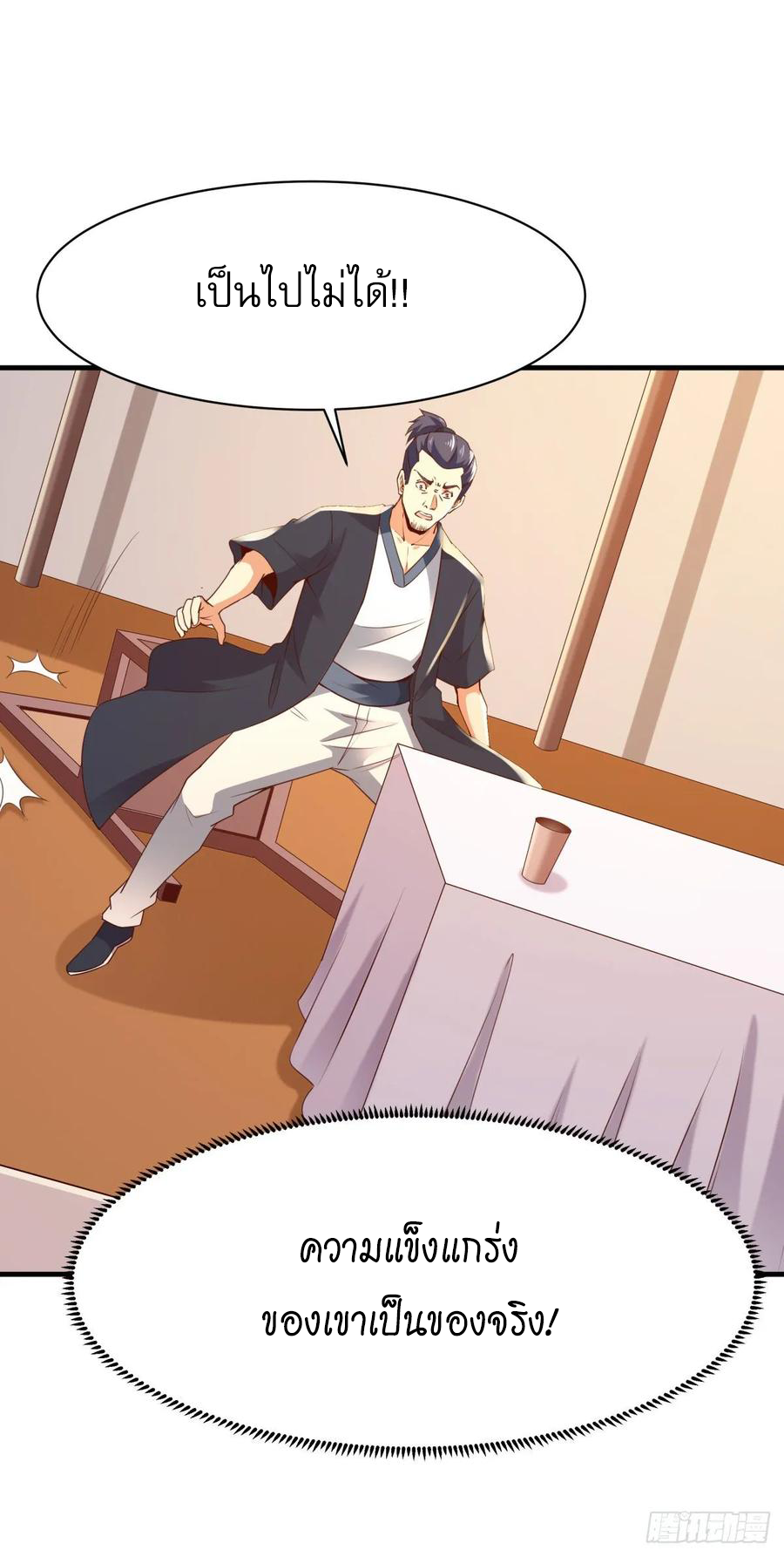 Rebirth City Deity - การเกิดใหม่ของเทพเซียนแห่งนคร ตอนที่ 3 หน้า 22