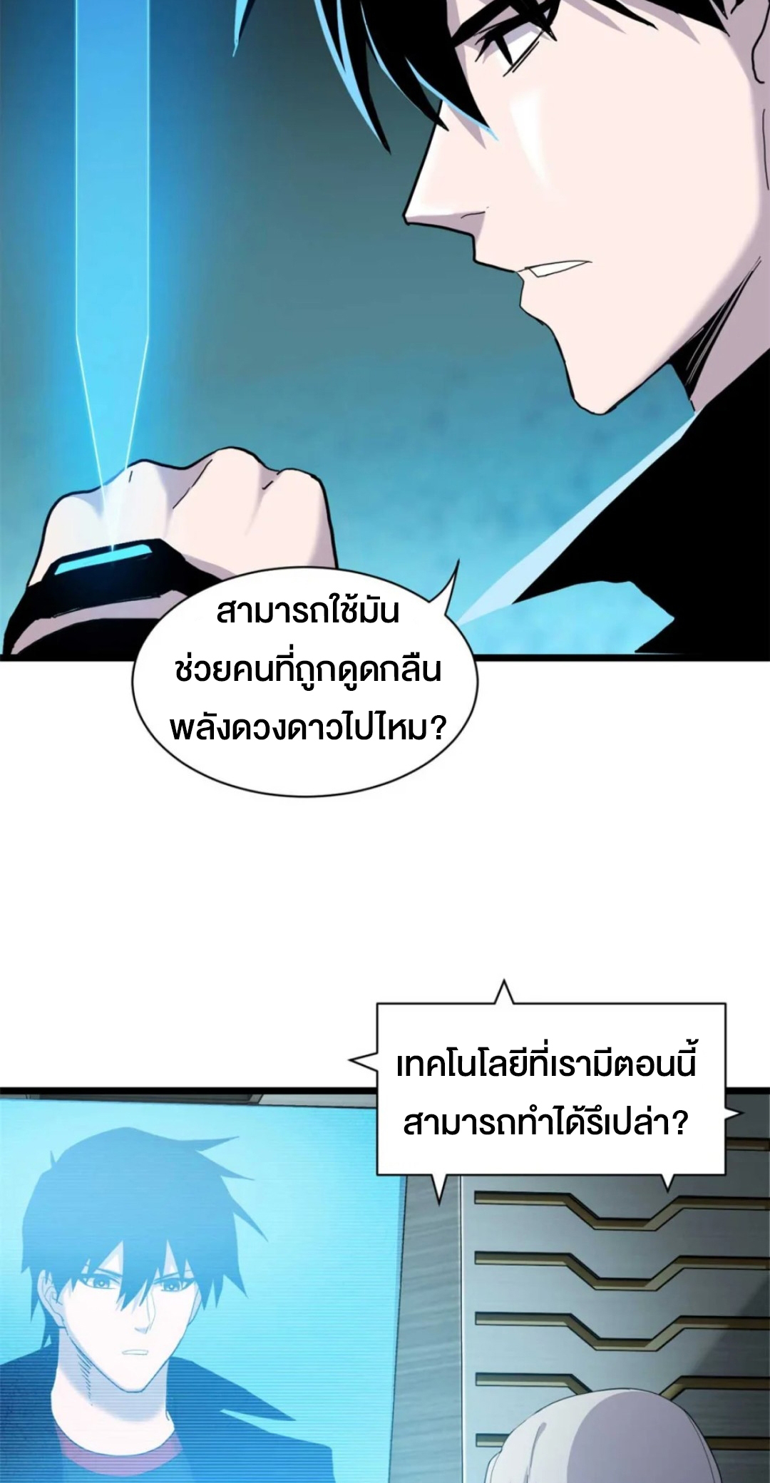 โคตรเทพร้านสัตว์อสูร ตอนที่ 151 หน้า 27