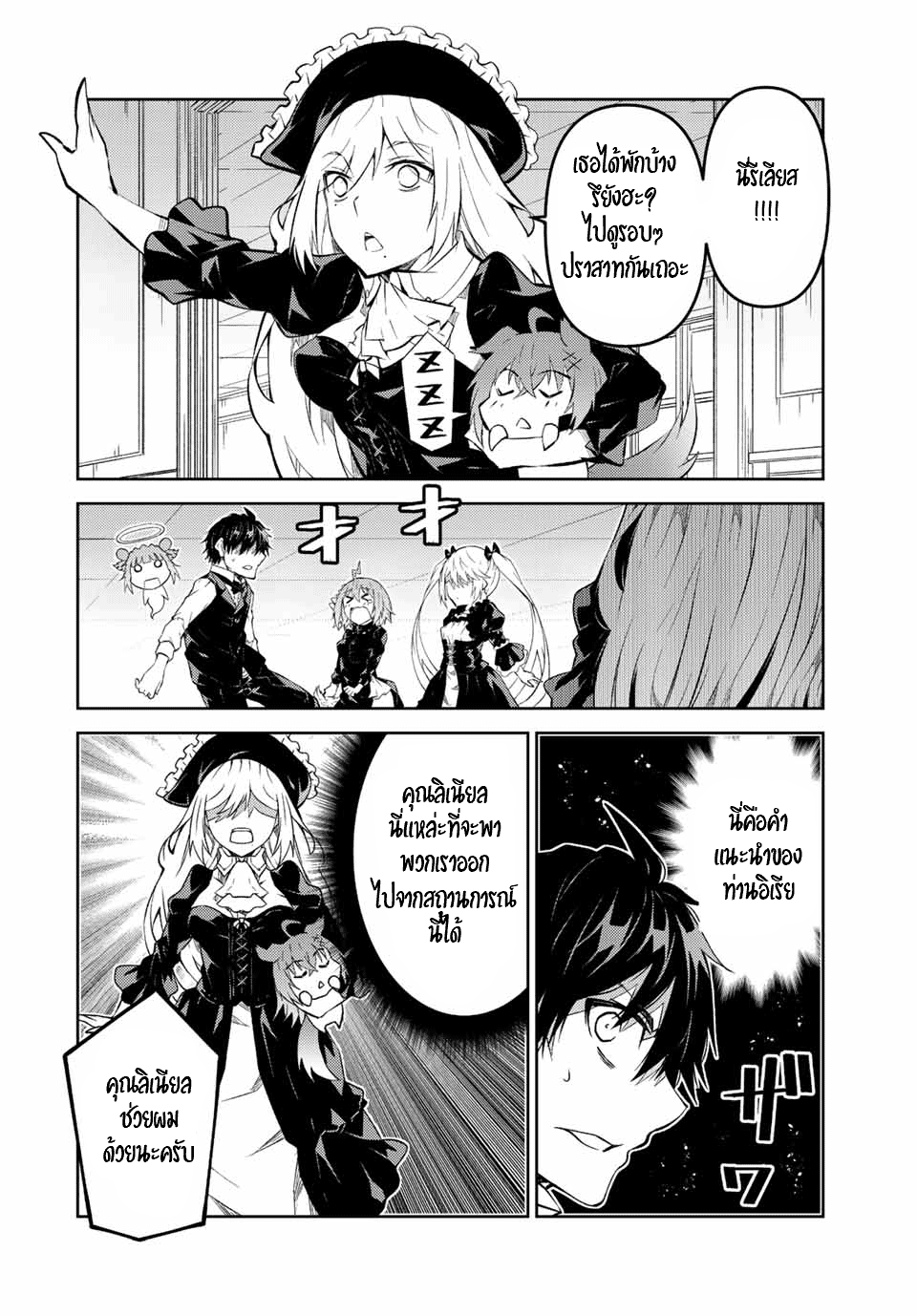 FUGUUSHOKU “KAJISHI” DAKEDO SAIKYOU DESU อาชีพสุดอ่อน(ช่างตีเหล็ก)แต่โคตรโกง ตอนที่ 128 หน้า 9