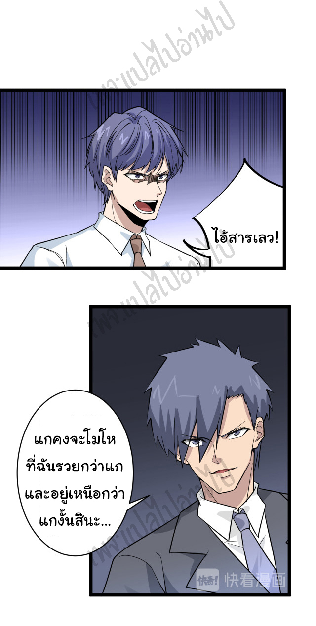 Sanjie Taobao Store ระบบร้านค้าเทพเจ้า ตอนที่ 156 หน้า 30