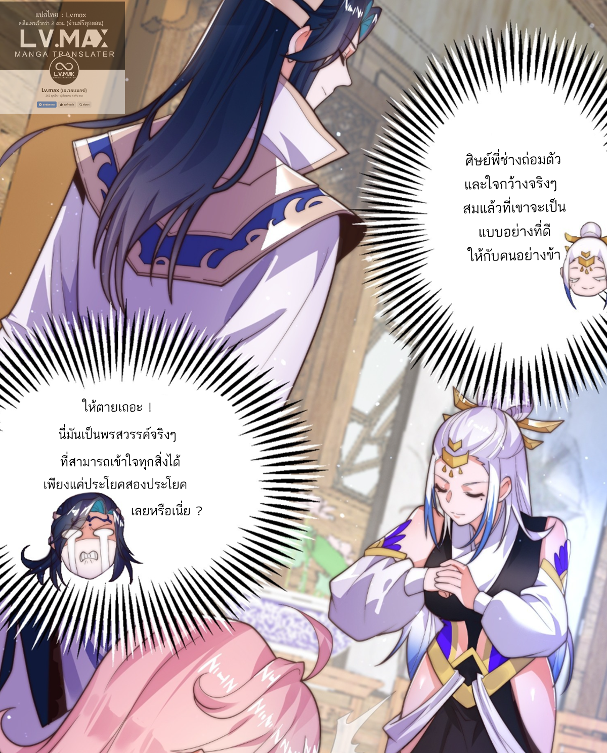 ซวยแล้วข้าโดนตามล่าจากศิษย์ในสำนัก ตอนที่ 7 หน้า 52