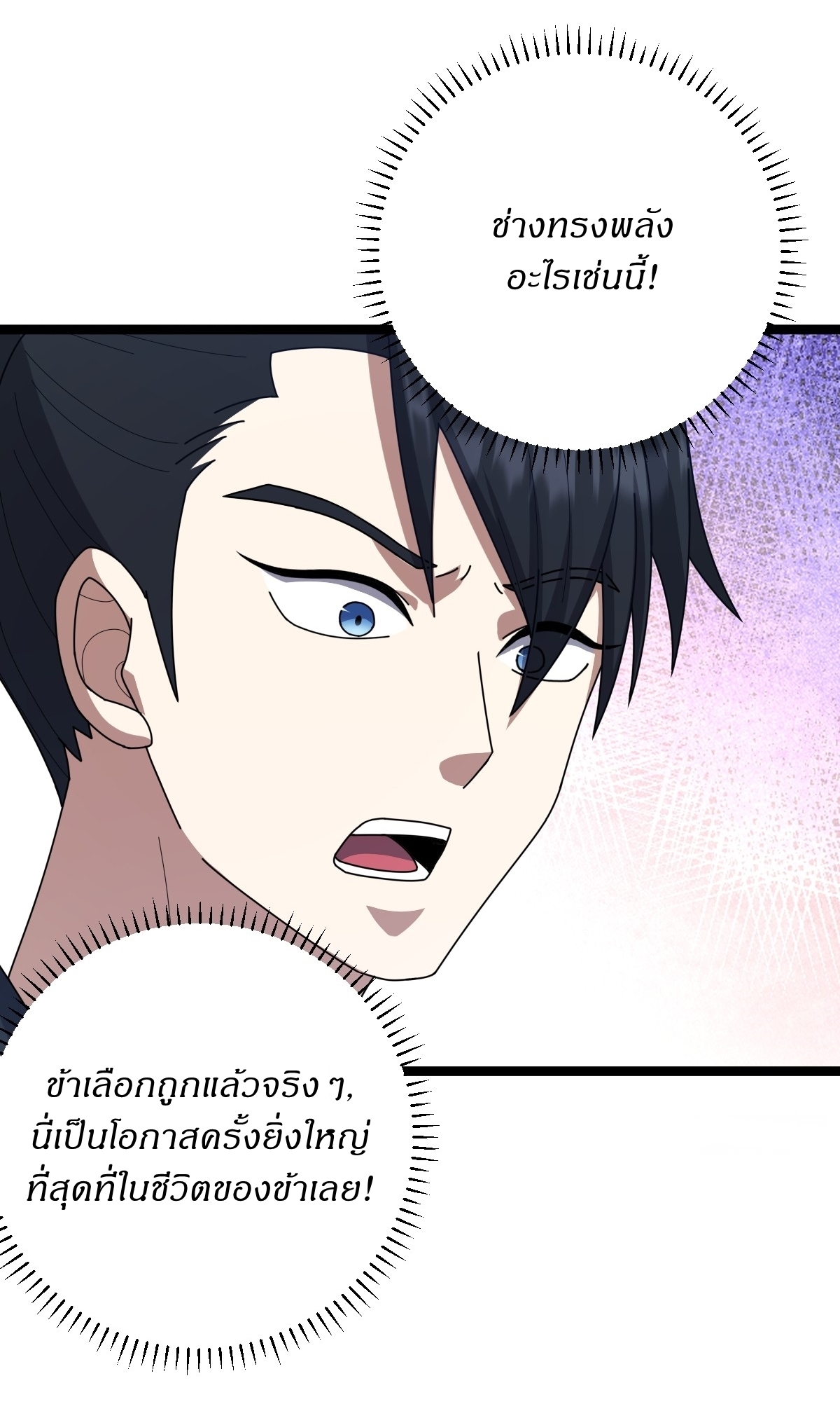 เก็บตัวร้อยปี จากนี้พี่ขอเทพ! INVINCIBLE AFTER A HUNDRED YEARS OF SECLUSION ตอนที่ 83 หน้า 27