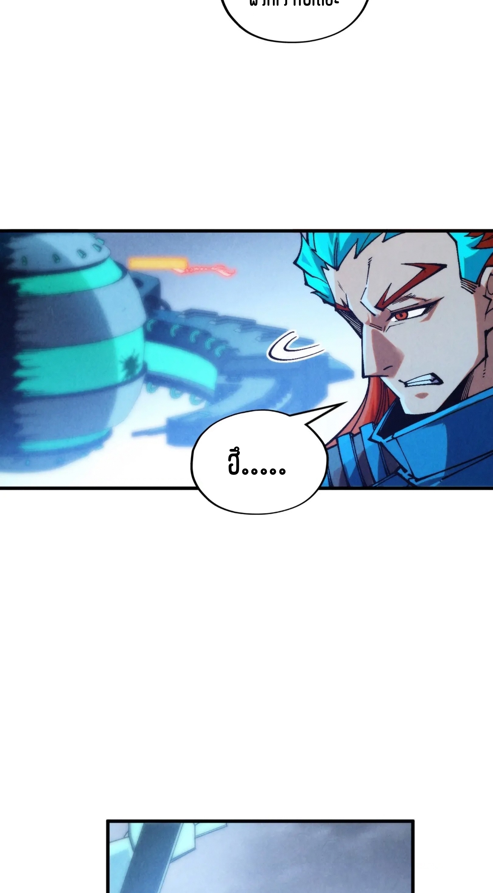 มหาเทพนิรันดร์กาล ตอนที่ 266 หน้า 7