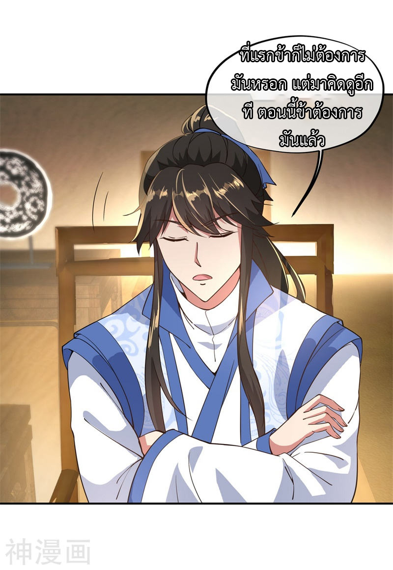 peerless battle spirit ตอนที่ 105 หน้า 17