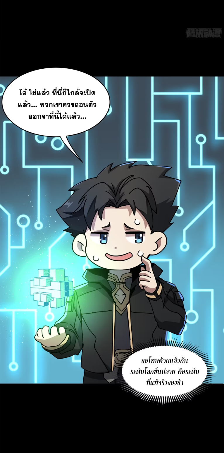 Legend of Star Genera ชนจีน ตอนที่ 225 หน้า 45