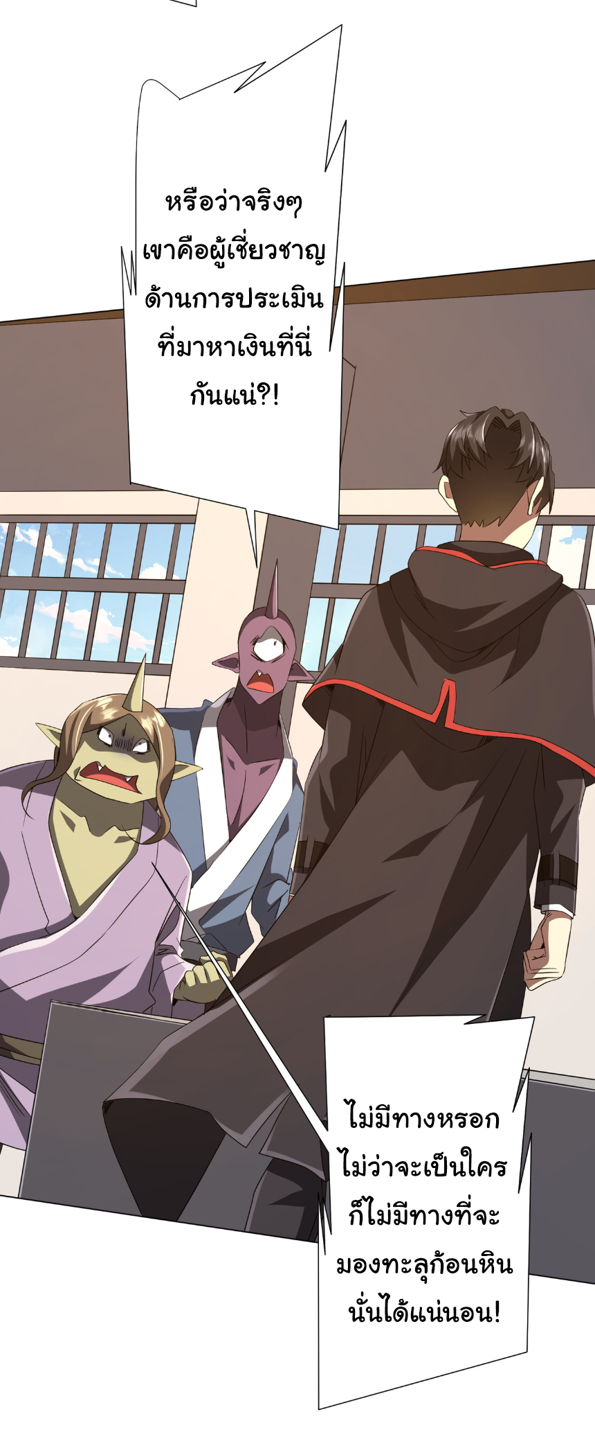 Start with trillions of coins ตอนที่ 179 หน้า 21