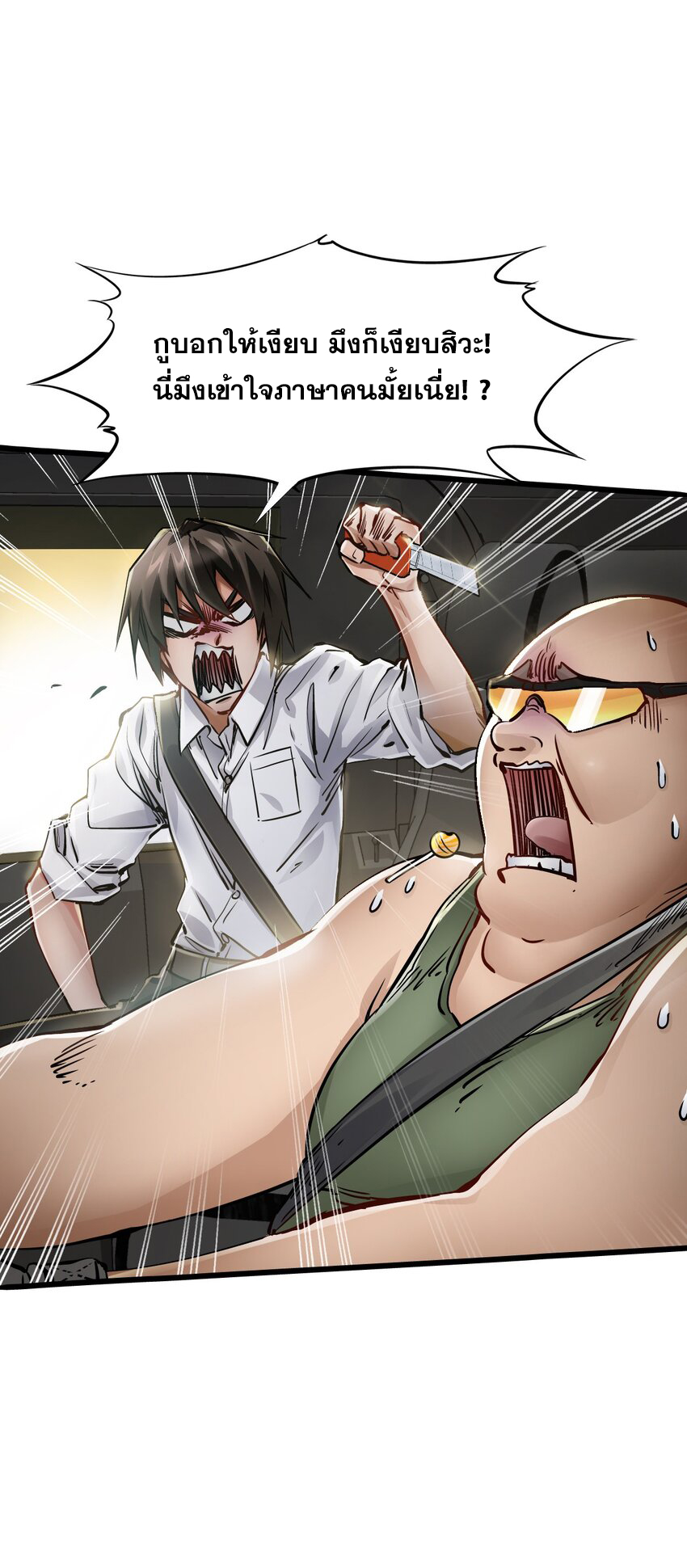 ช่างกล วันสิ้นโลก (Apocalypse Mechanic) ตอนที่ 11 หน้า 13