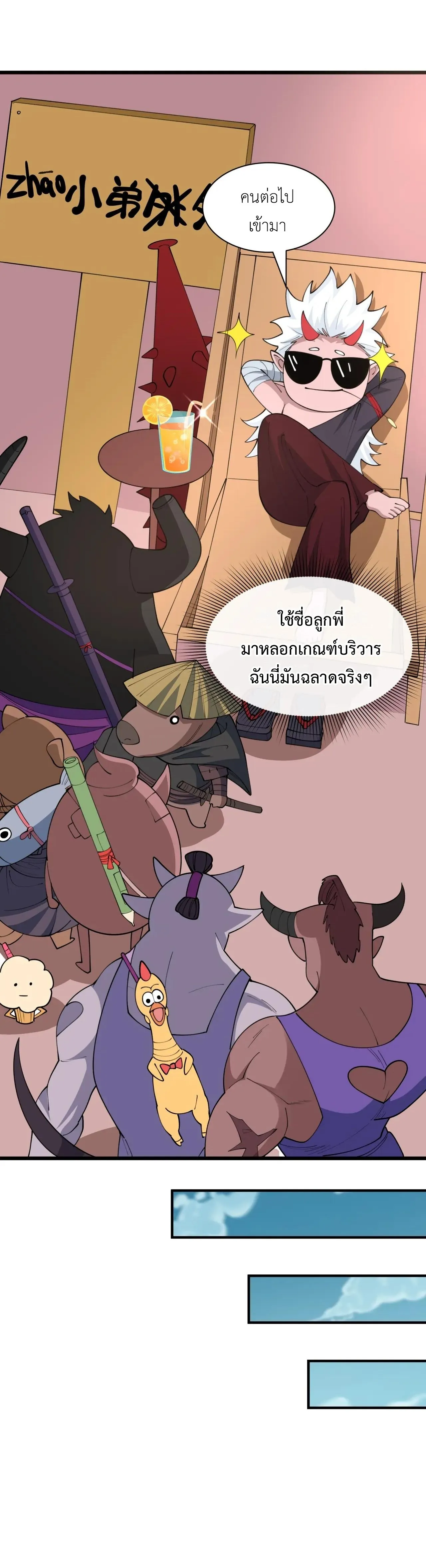Era of the Haunted - ยุคสมัยแห่งภูตผี ตอนที่ 492 หน้า 39