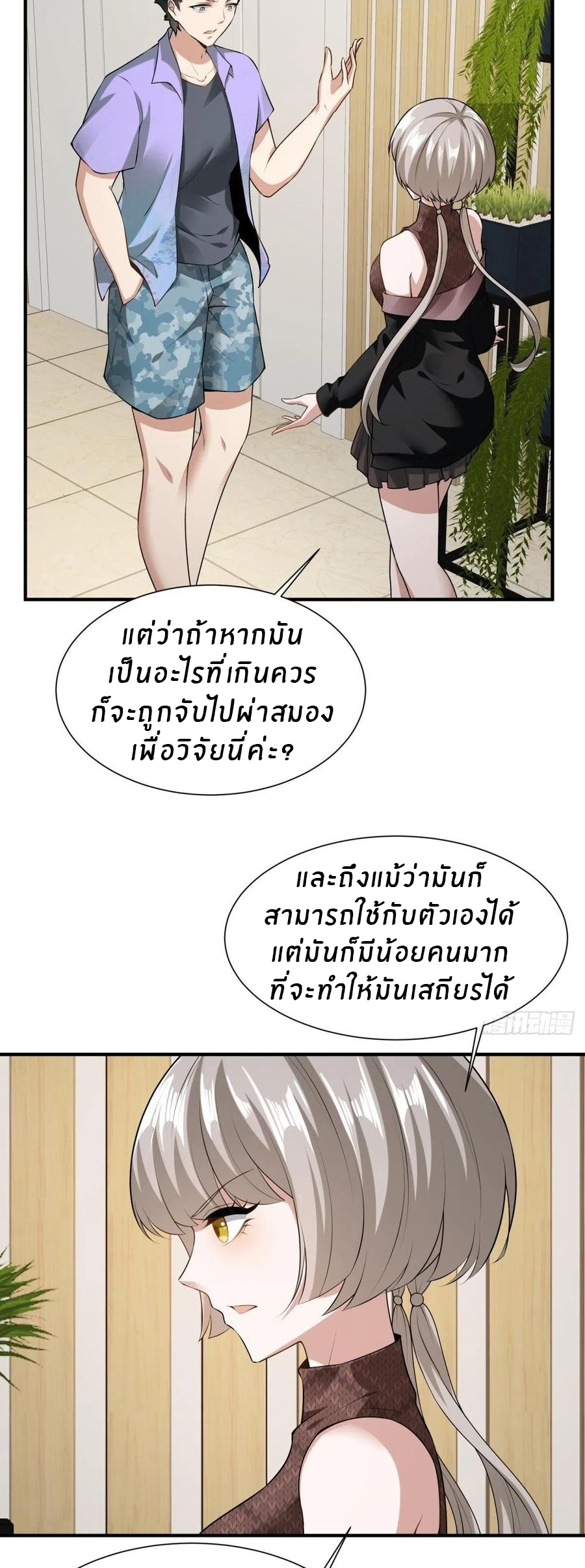 ขอล่ะอย่าเป็นที่ 1 เลย ตอนที่ 21 หน้า 33