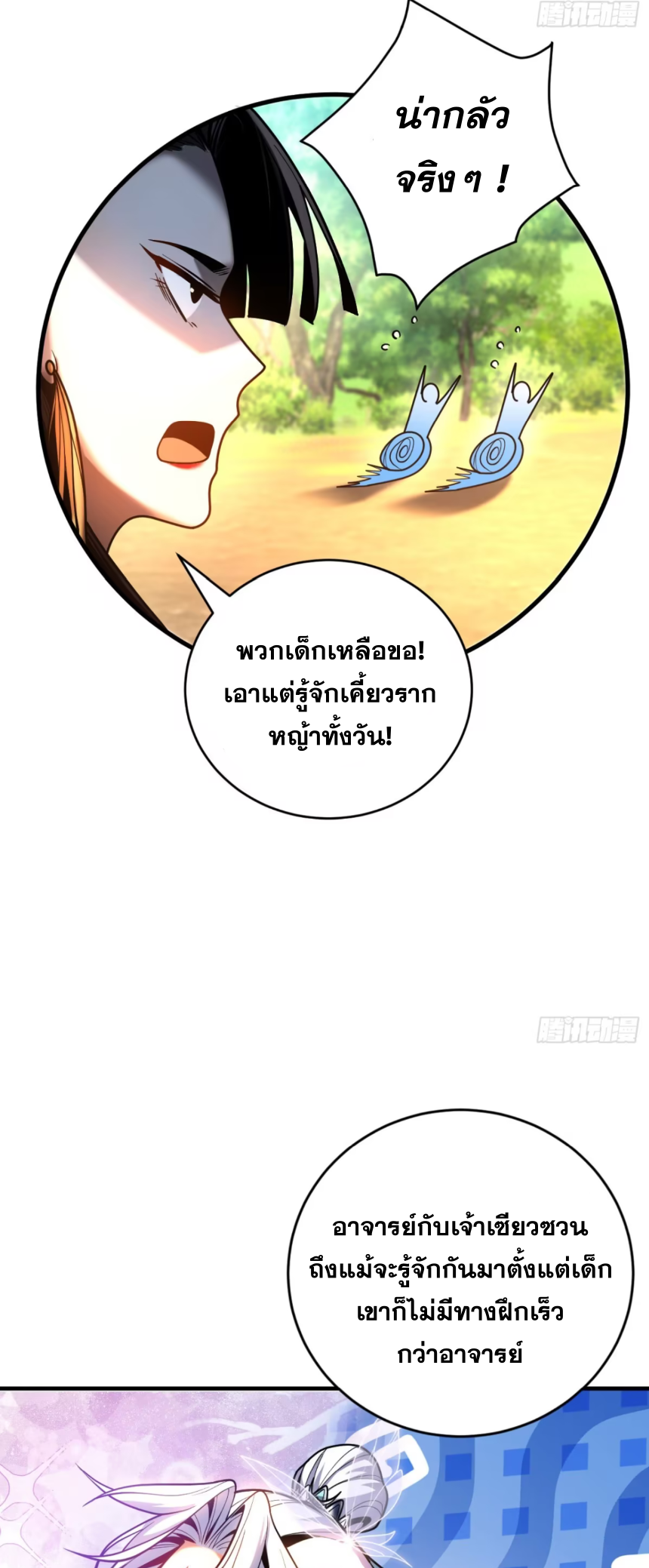 My Disciples Cultivate, While I Slack Off!  ศิษย์ของข้าฝกฝน ส่วนข้าขี้เกียจ ตอนที่ 52 หน้า 15