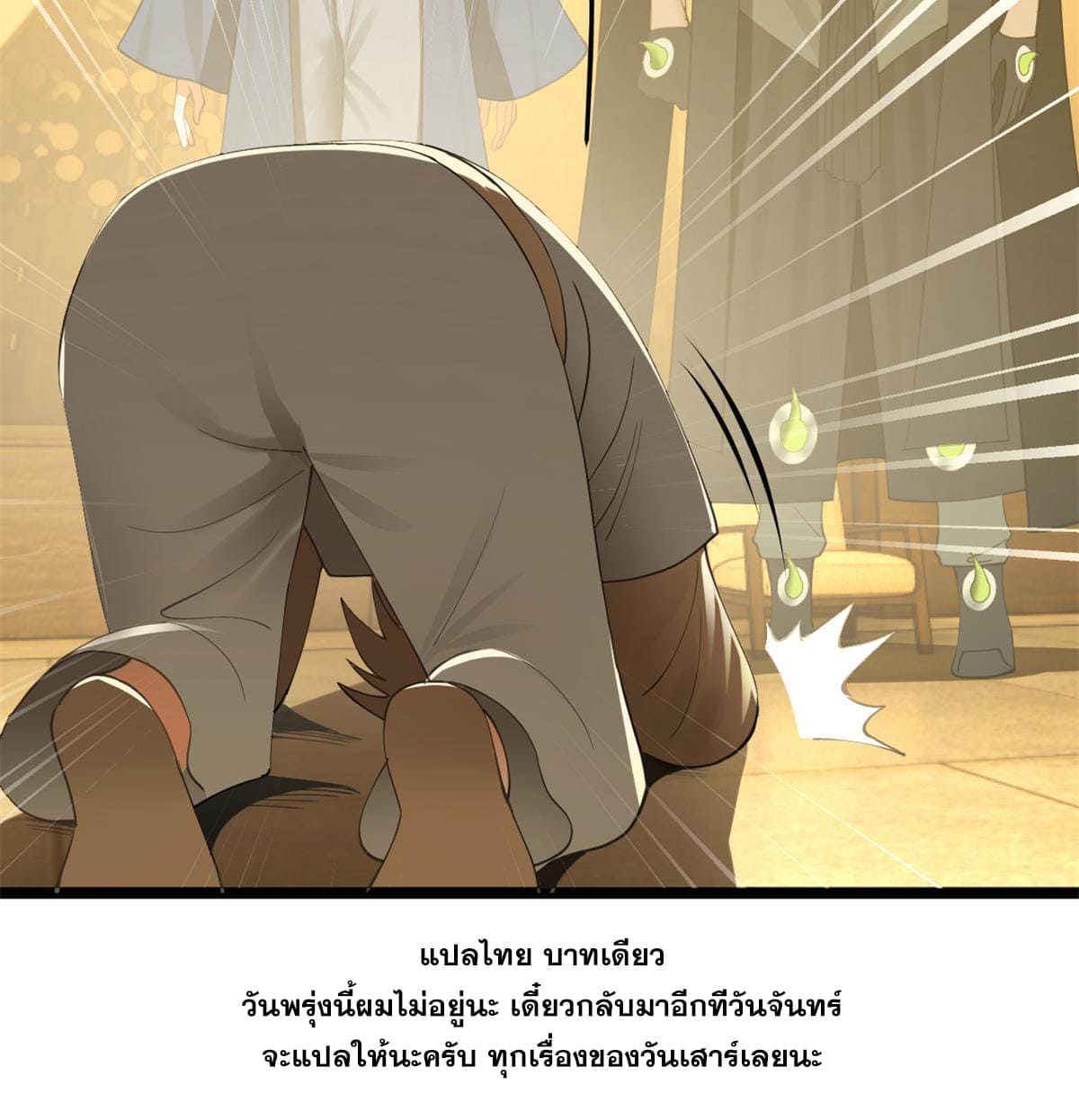 ลูกเขยที่แกร่งสุดในปฐพี (ทันจีน) ตอนที่ 48 หน้า 71