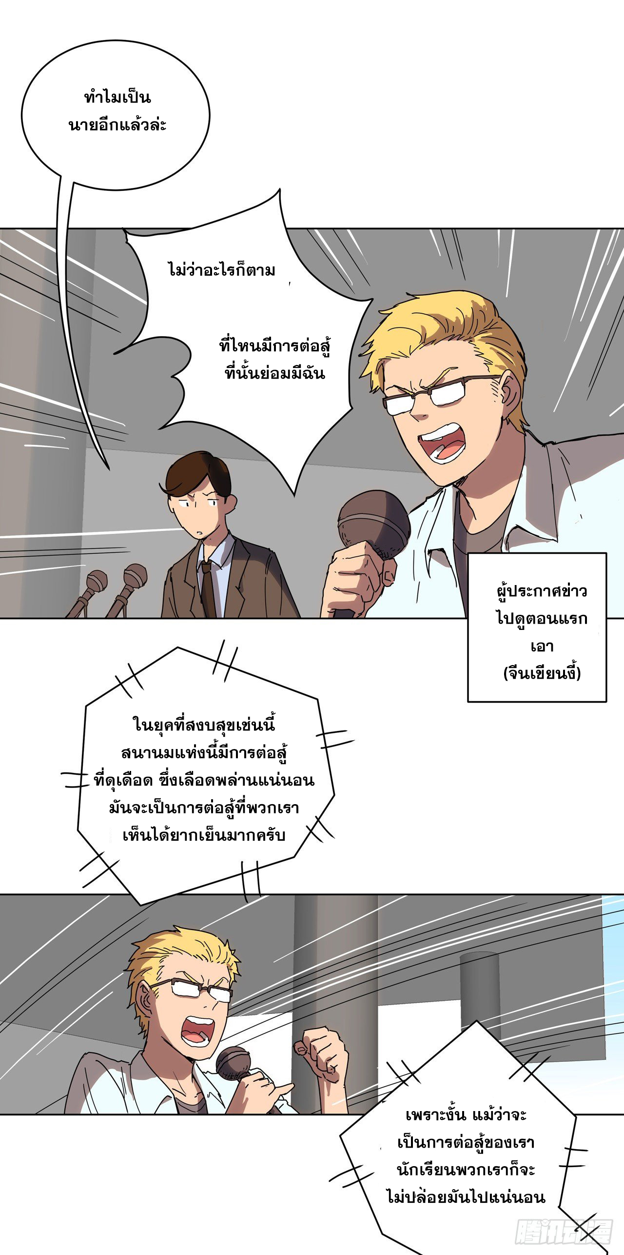 Cultivator vs Superhero (ทันจีน) ตอนที่ 21 หน้า 7