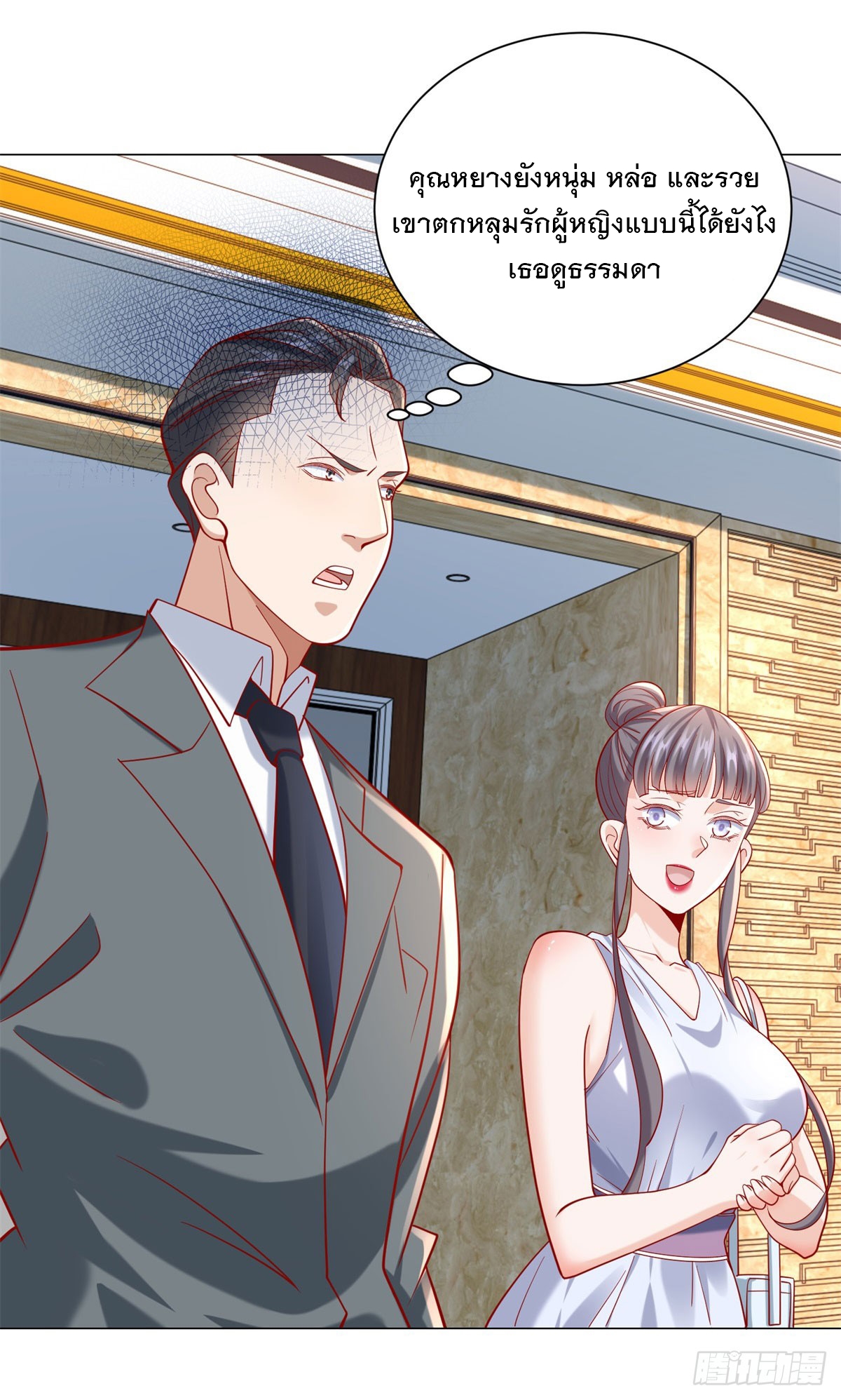 ฉันมีระบบเรียกรถในตำนานสุดเทพ ตอนที่ 66 หน้า 4