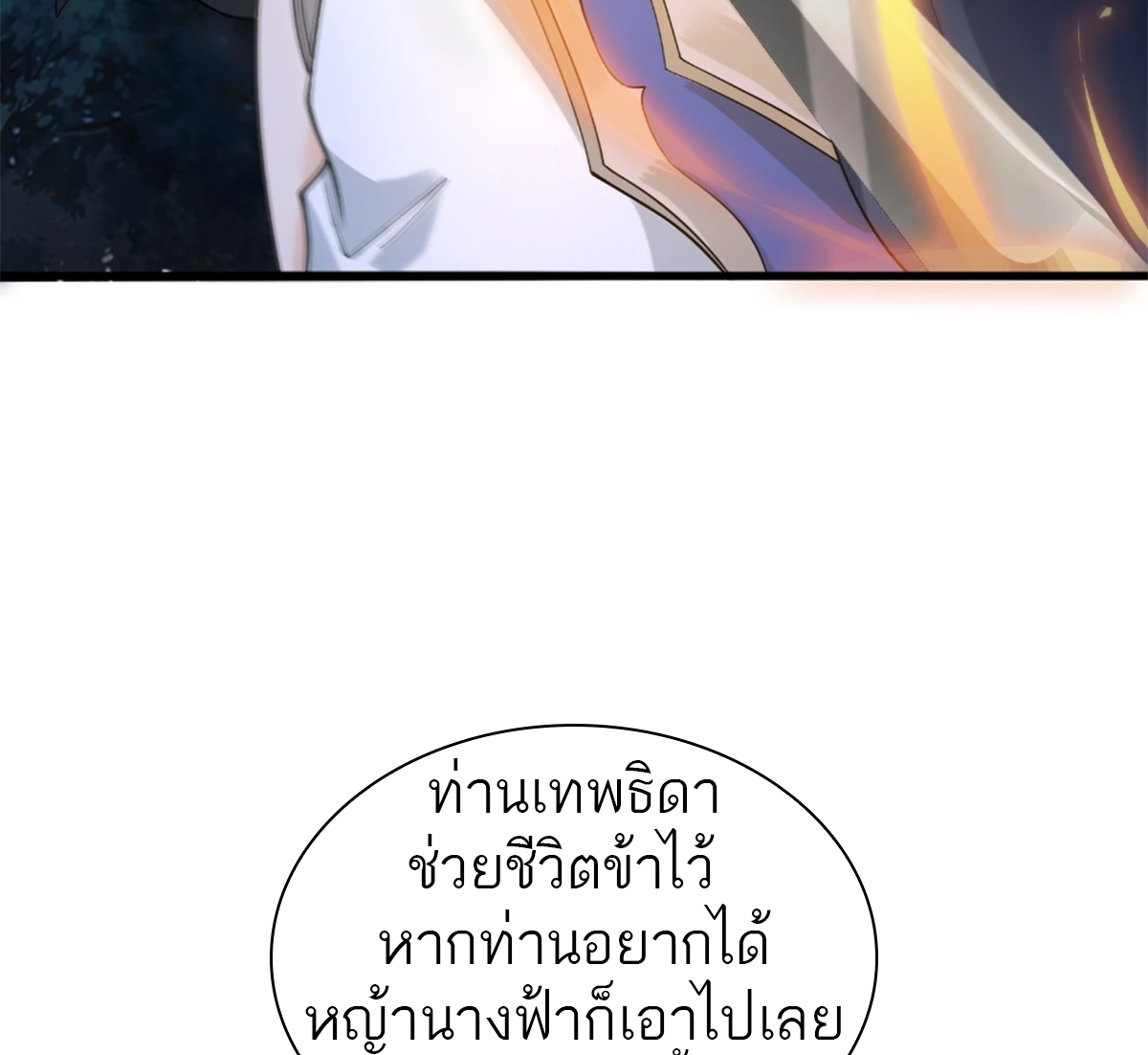 ซวยแล้วข้าโดนตามล่าจากศิษย์ในสำนัก ตอนที่ 34 หน้า 20