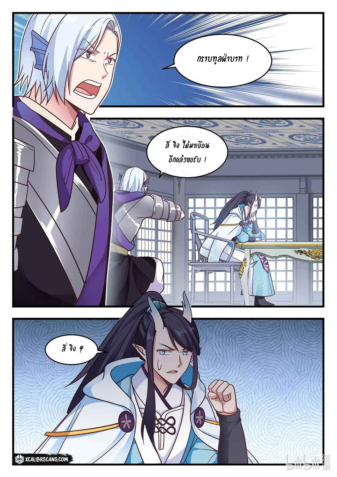 dragon throne ตอนที่ 11 หน้า 8