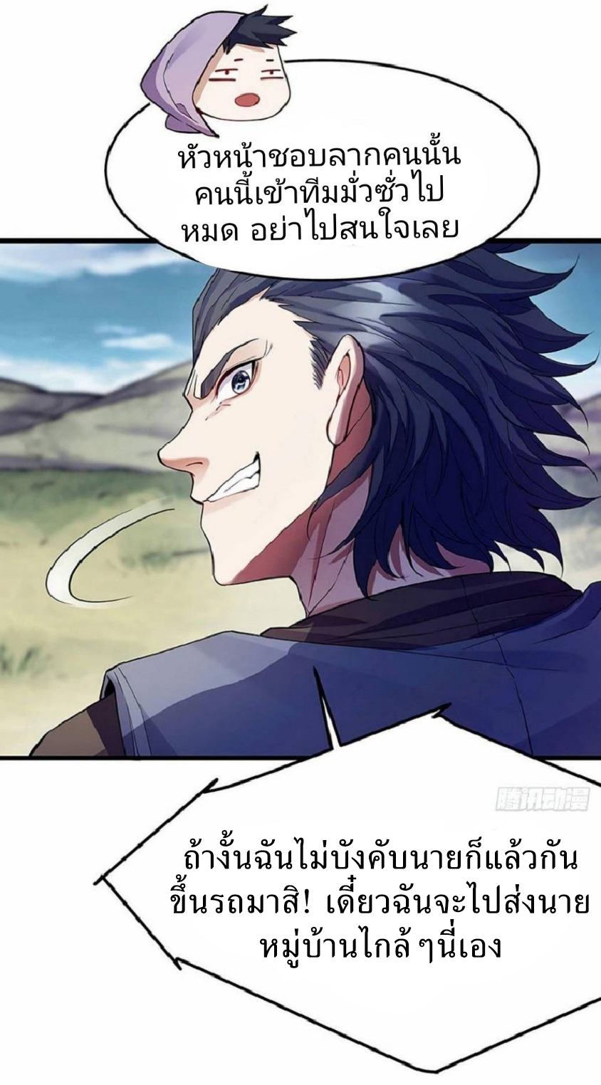 ผมพึ่งกลายเป็นคนรวยที่สุดในวันสิ้นโลก ตอนที่ 5 หน้า 7