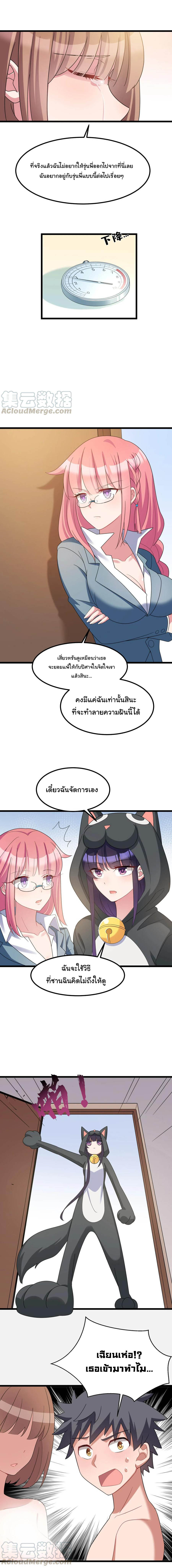 อยู่ๆก็มีสาวสวย มาอยู่ด้วยซะอย่างงั้น!! ตอนที่ 33 หน้า 7