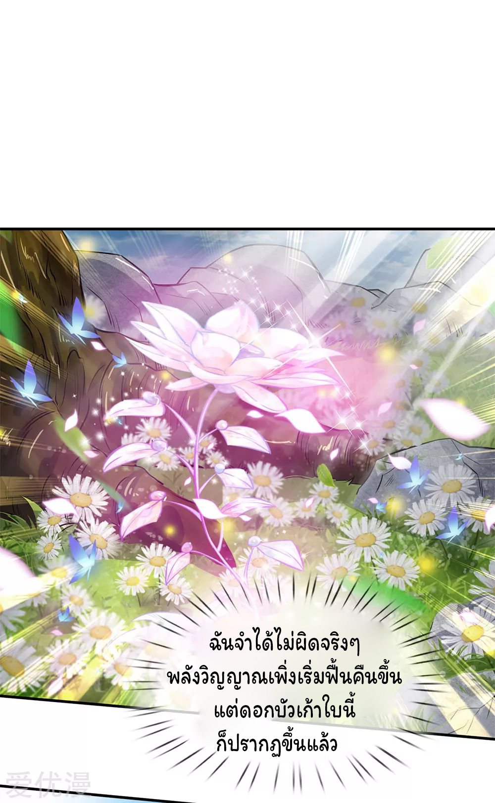 ราชาเทพนิรันดร์ (Eternal god king) ตอนที่ 5 หน้า 13