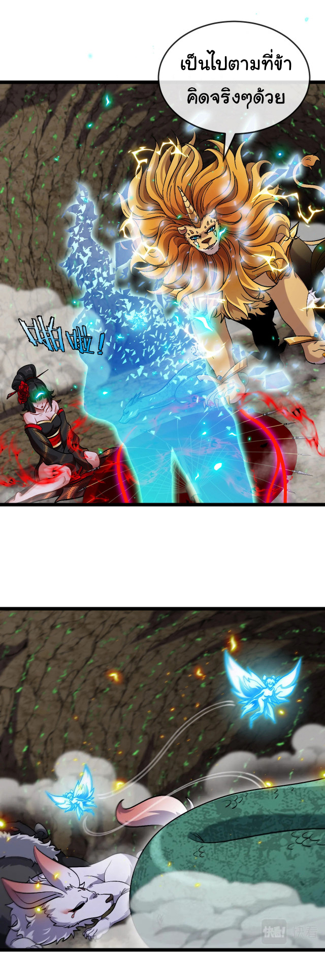 Reincarnated as the King of Beasts ตอนที่ 12 หน้า 18