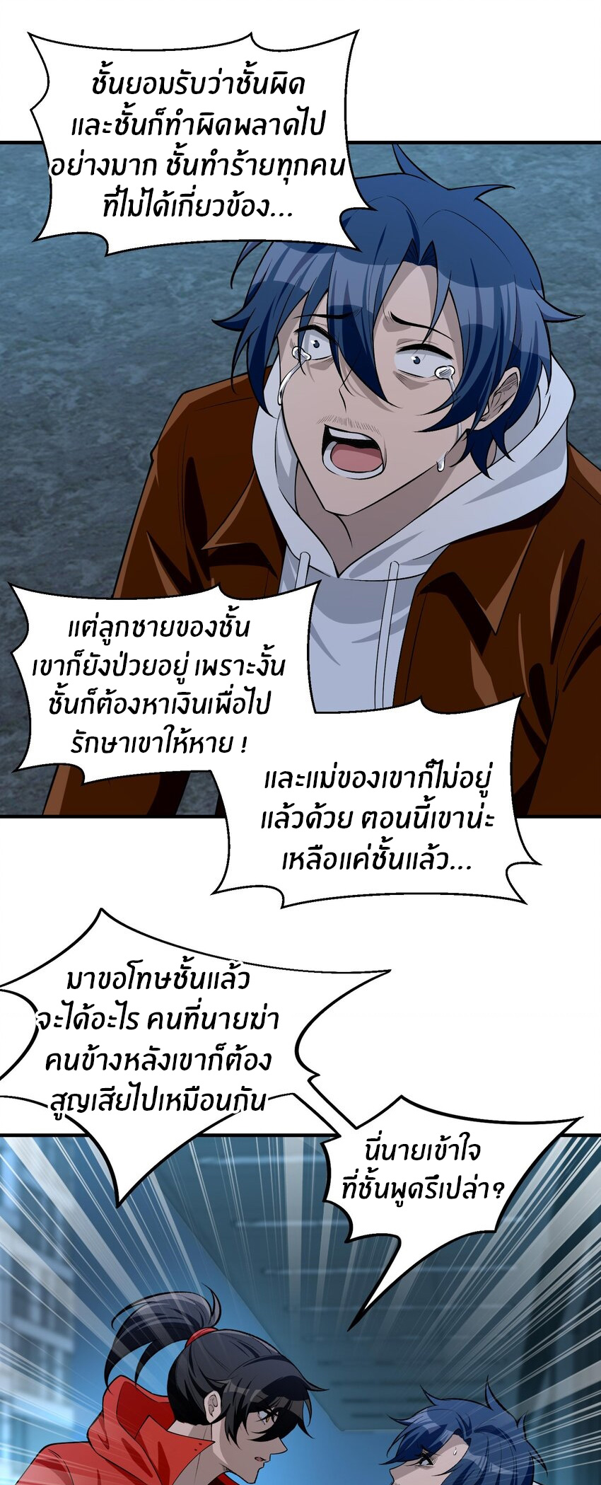 During the live broadcast, I proposed to the female ghost - she really agreed?! ตอนที่ 16 หน้า 28