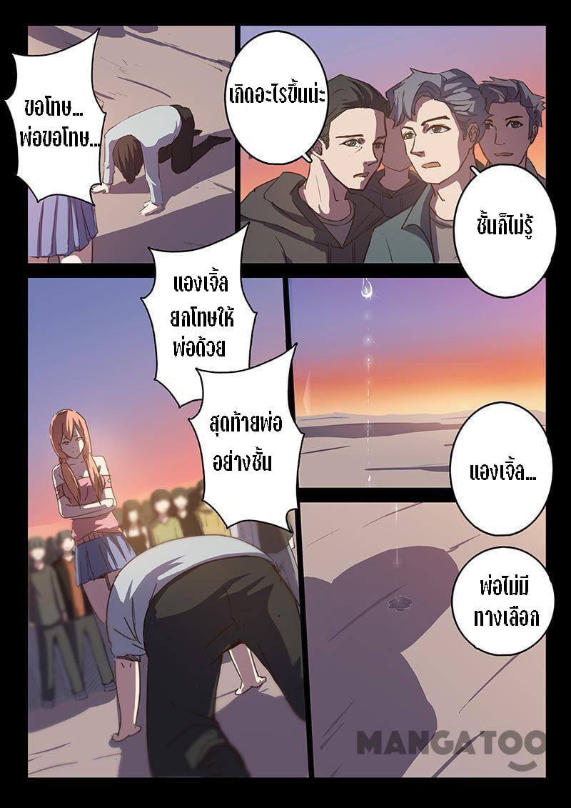 chromosome 47 โครโมโซมที่ 47 ตอนที่ 89 หน้า 5