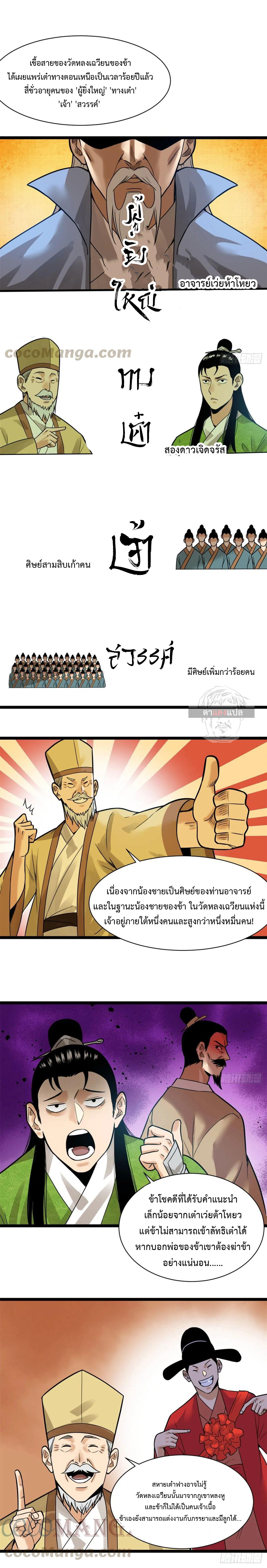 Ming Dynasty's Failure ตอนที่ 79 หน้า 5