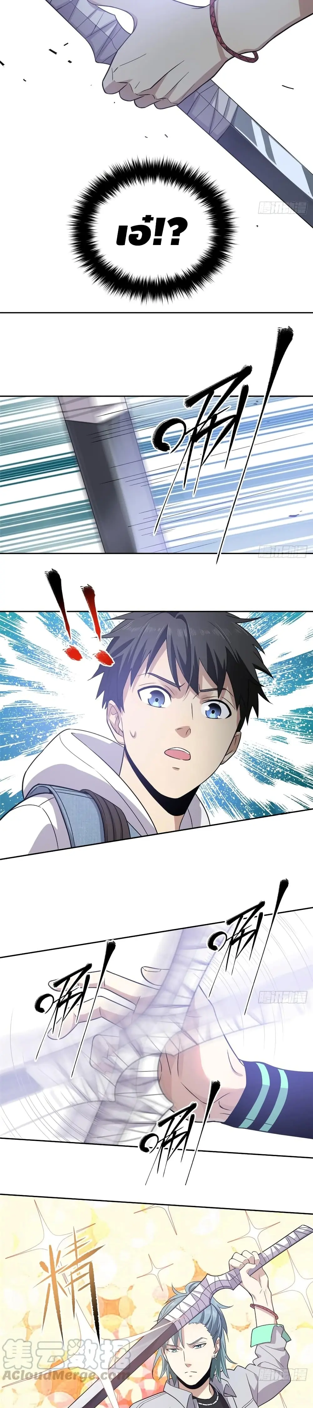 [ชนจีน] ระบบจอมยุทธ์สุดโกงแห่งโลกคู่ขนาน - Global Martial Arts ตอนที่ 25 หน้า 10