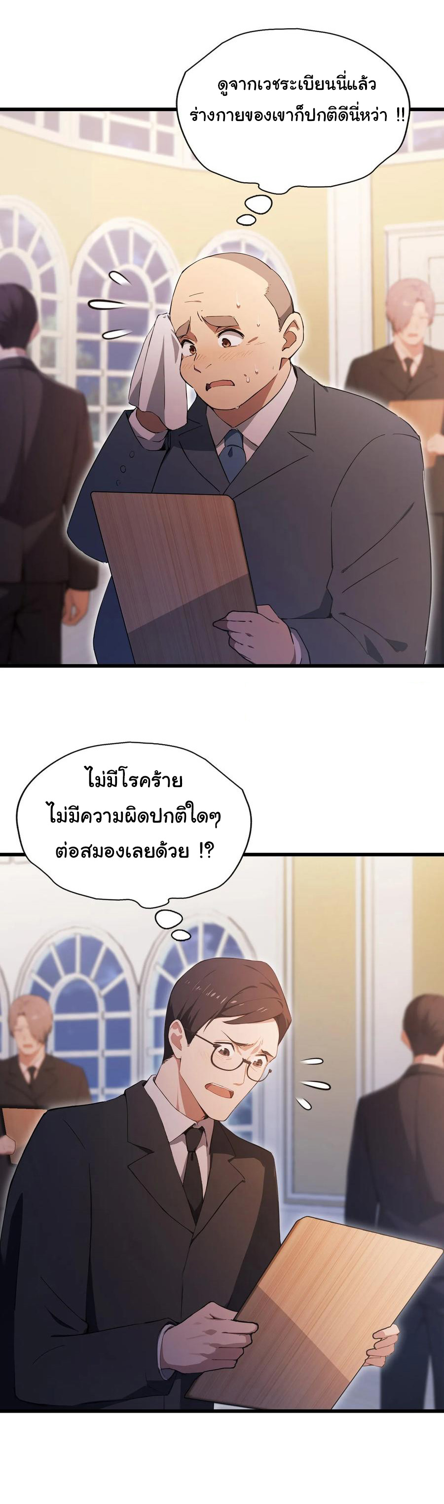 ฉันไม่อยากเป็นอาจารย์เลยจริงๆ ตอนที่ 24 หน้า 13