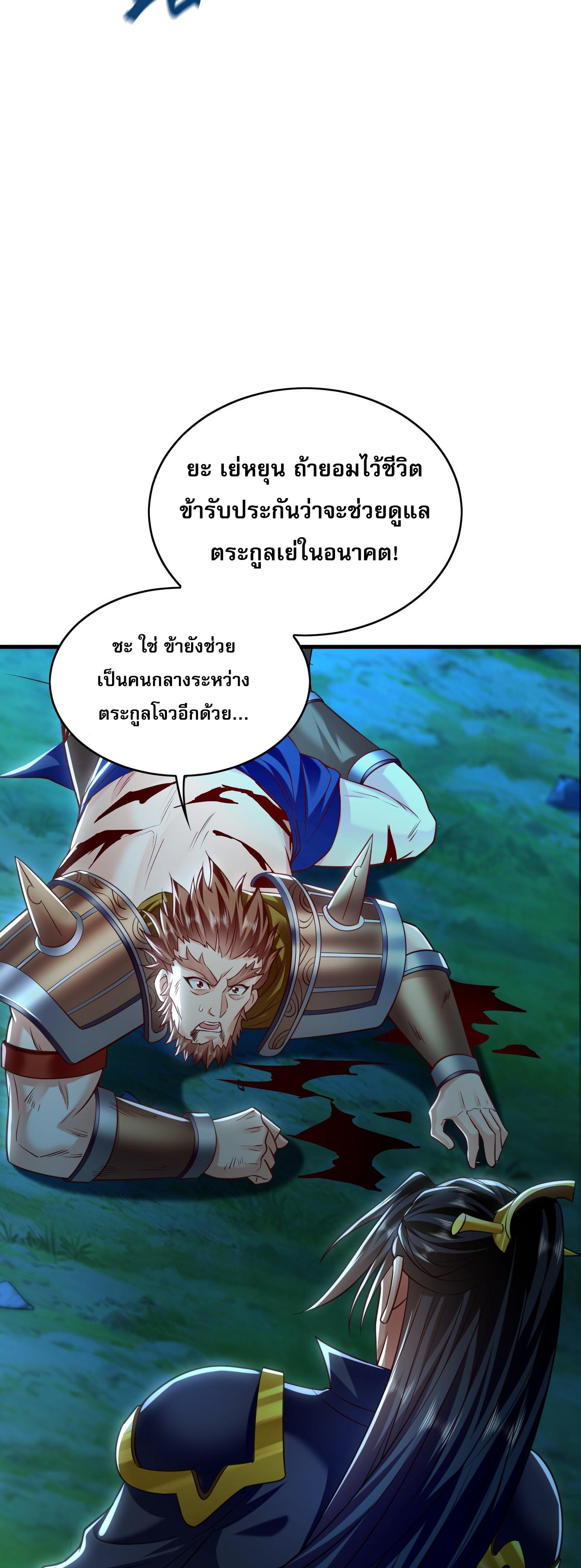 บ่มเพาะด้วยความเร็วหนึ่งล้านเท่า ตอนที่ 15 หน้า 33