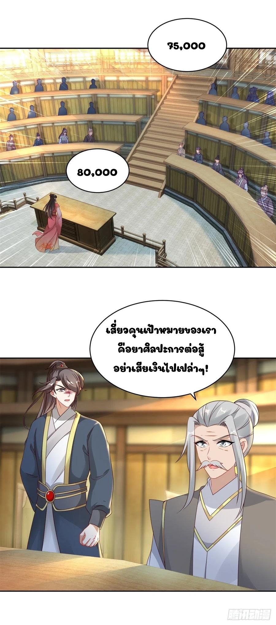 จักรพรรดิวิญญาณศักดิ์สิทธิ์ (ทันจีน) ตอนที่ 62 หน้า 2