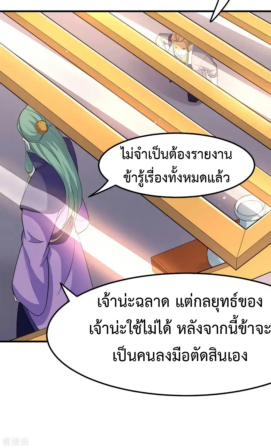 เซียนร้อยรักเขยนี้ขอบ่มเซียนให้พ่อตา-Immortal Husband on The Earth ตอนที่ 8 หน้า 8