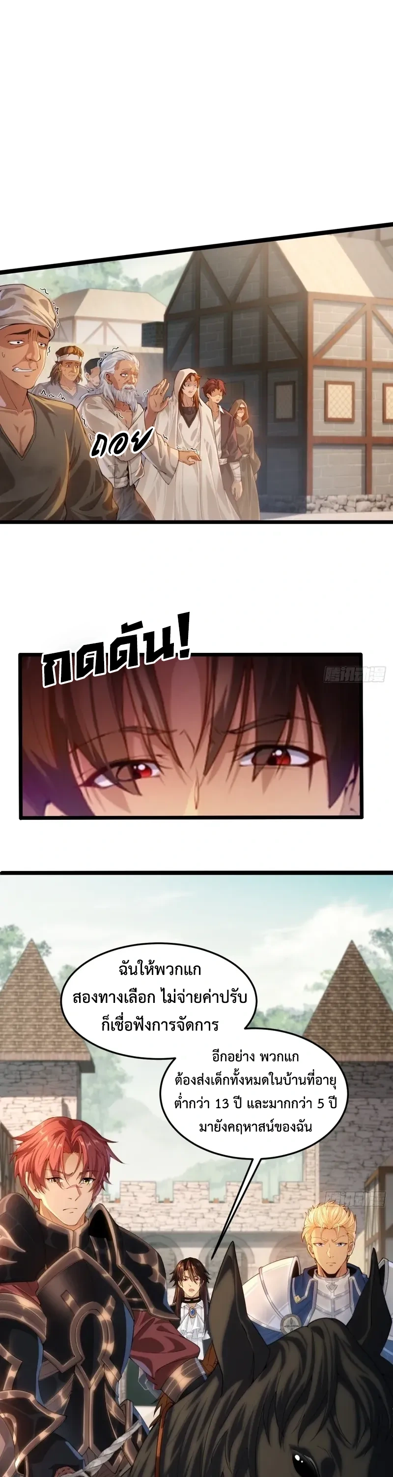 ถูกส่งไปทำไร่นา แต่กลับกลายเป็นจักรพรรดิแห่งจักรวรรดิซะงั้น? - I Just Wanted You to Farm, How Did You Become Emperor of an Empire? ตอนที่ 4 หน้า 5