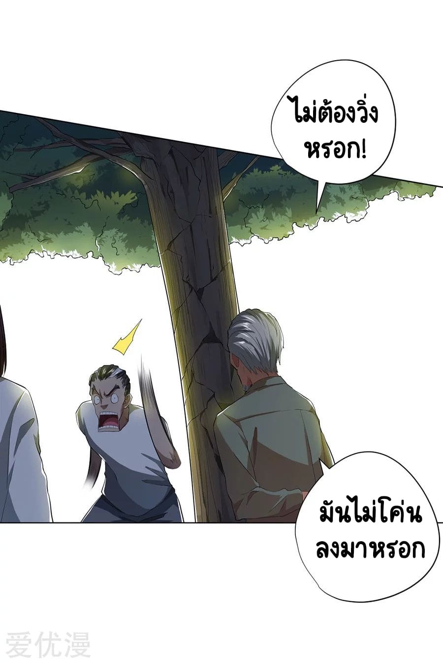 Inverse God Doctor ตอนที่ 39 หน้า 33