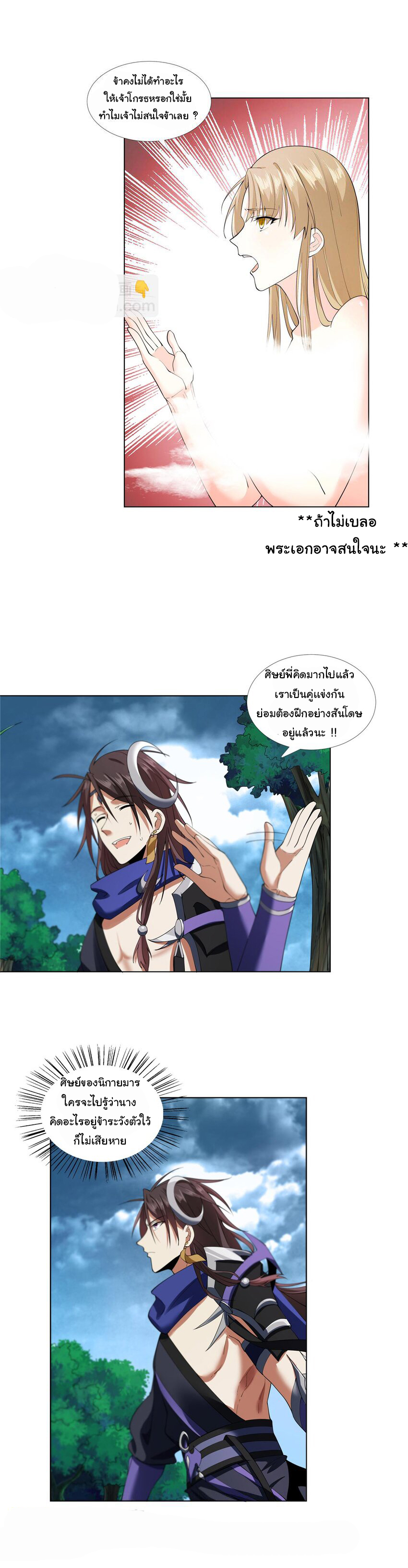 ข้าฝึกยุทธสายธรรมะในลัทธิมาร ตอนที่ 5 หน้า 3