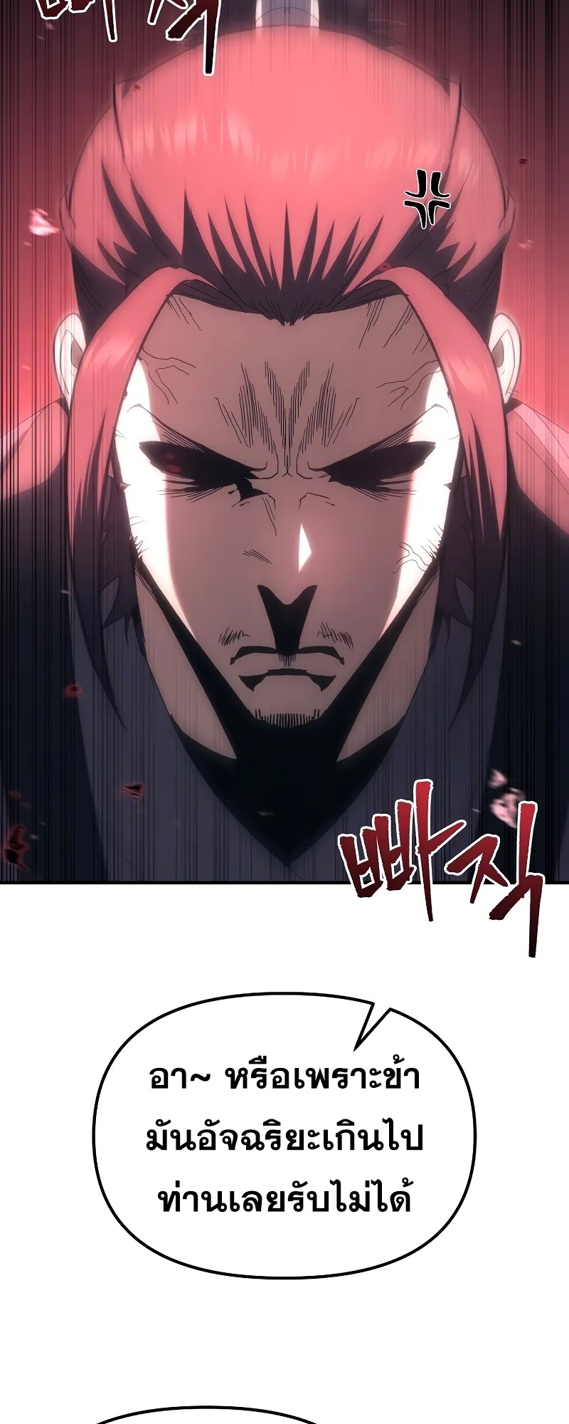 ตำนานการจุติใหม่ของเทพมาร ตอนที่ 4 หน้า 5