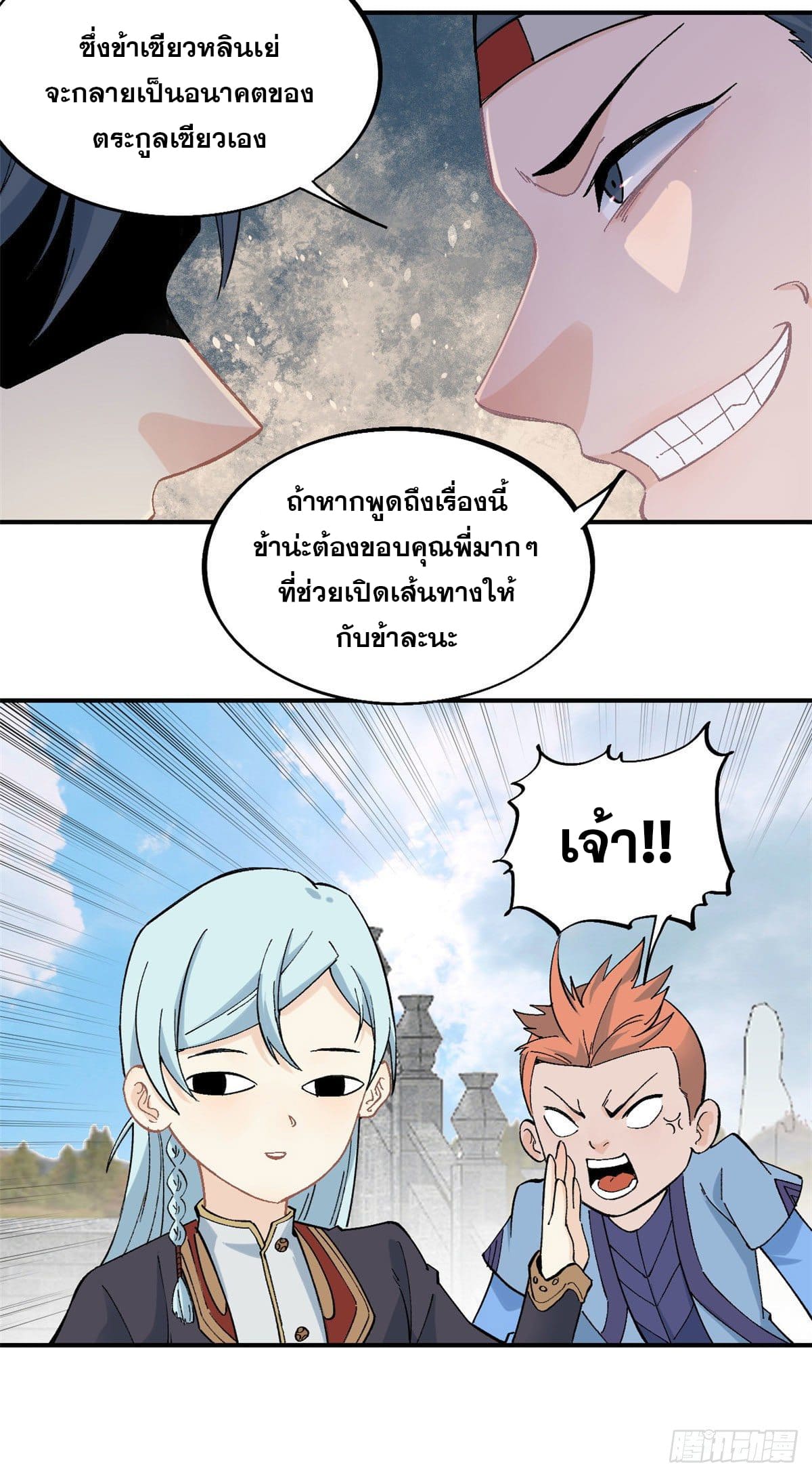 นิกายที่แข็งแกร่งที่สุด (ทันจีน) ตอนที่ 42 หน้า 22