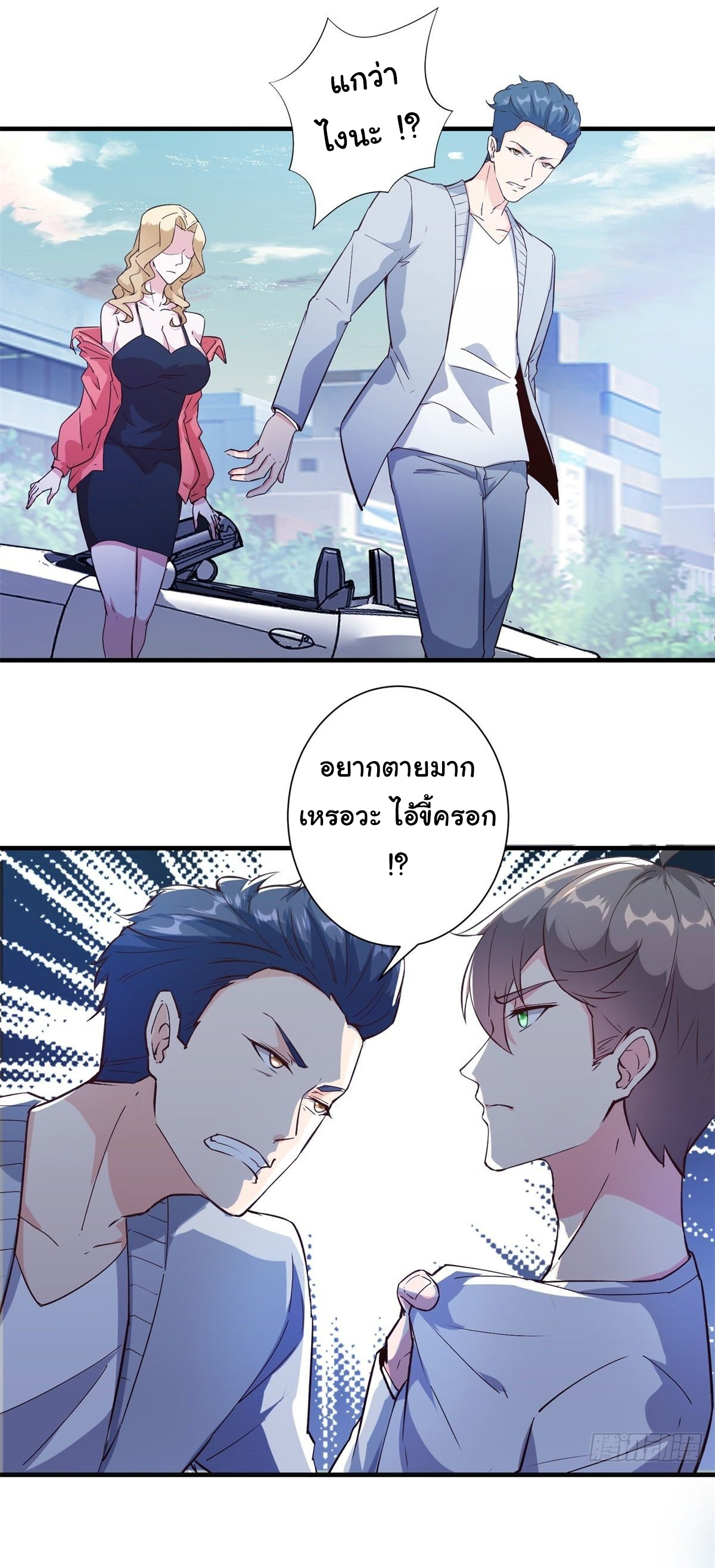 สู่เส้นทางแห่งราชาตะวันตก (my journey to the west ) ตอนที่ 7 หน้า 12