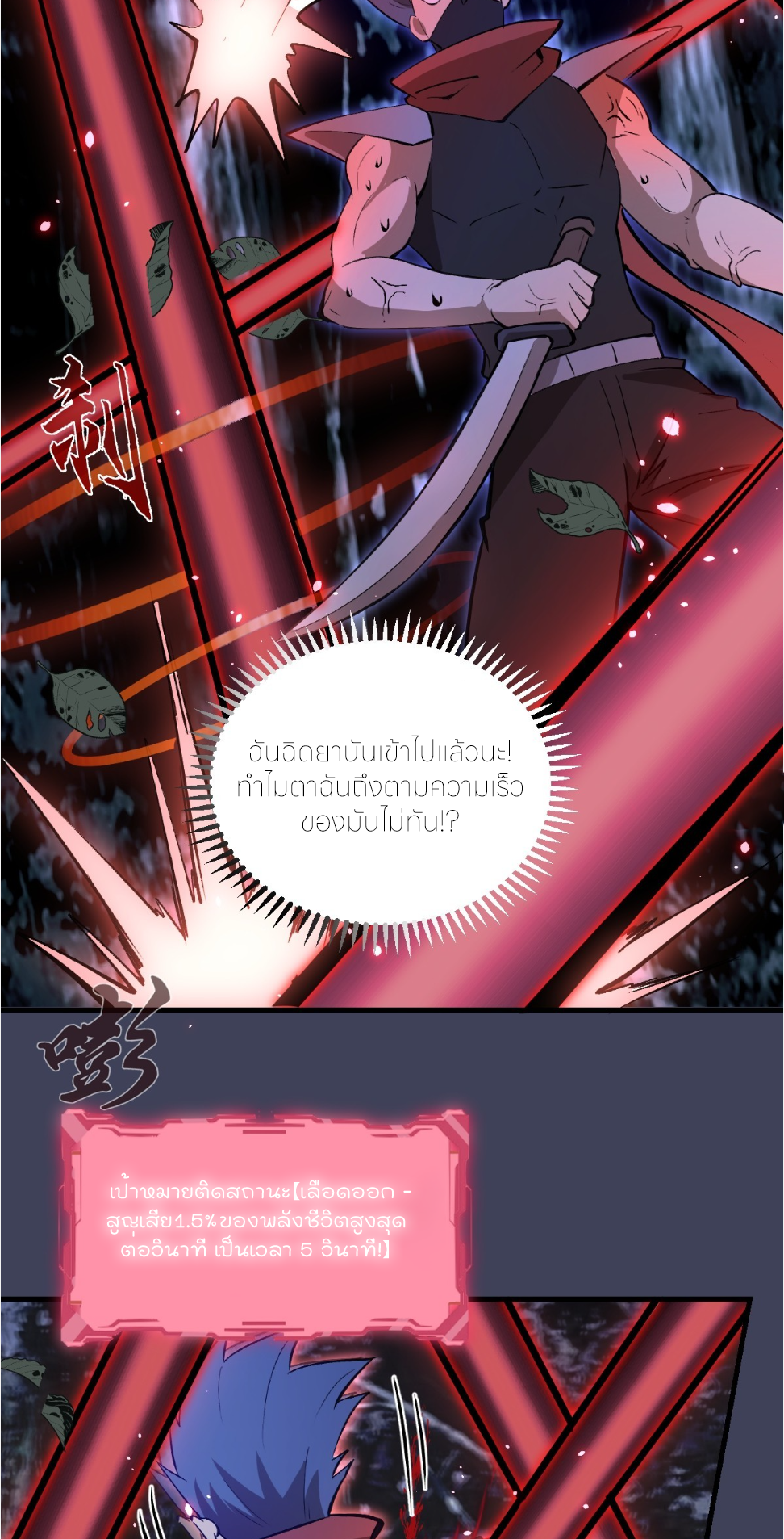 ราชาแห่งแวมไพร์ กับความฮาเร็ม ตอนที่ 18 หน้า 33