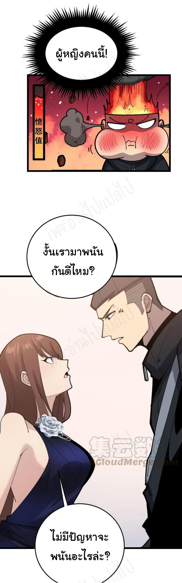 Bad Hand Witch Doctor สุดยอดพ่อมดหมอผี ตอนที่ 188 หน้า 27