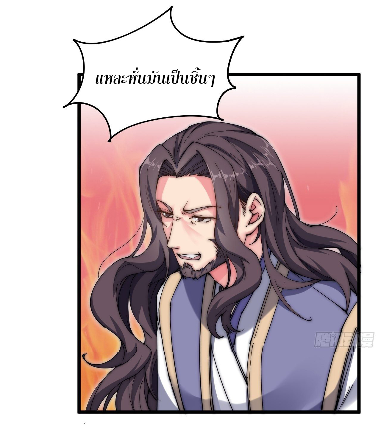 I'm longlife 9000 years old ตอนที่ 24 หน้า 18