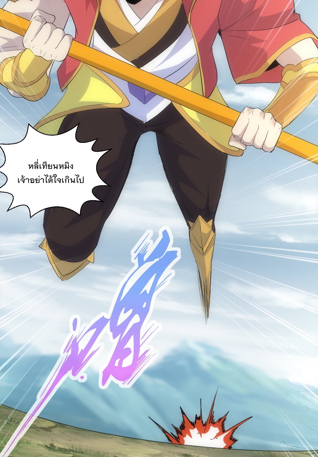 มหาเทพเอกะหมื่นบรรพกาล (จบ) ตอนที่ 96 หน้า 13