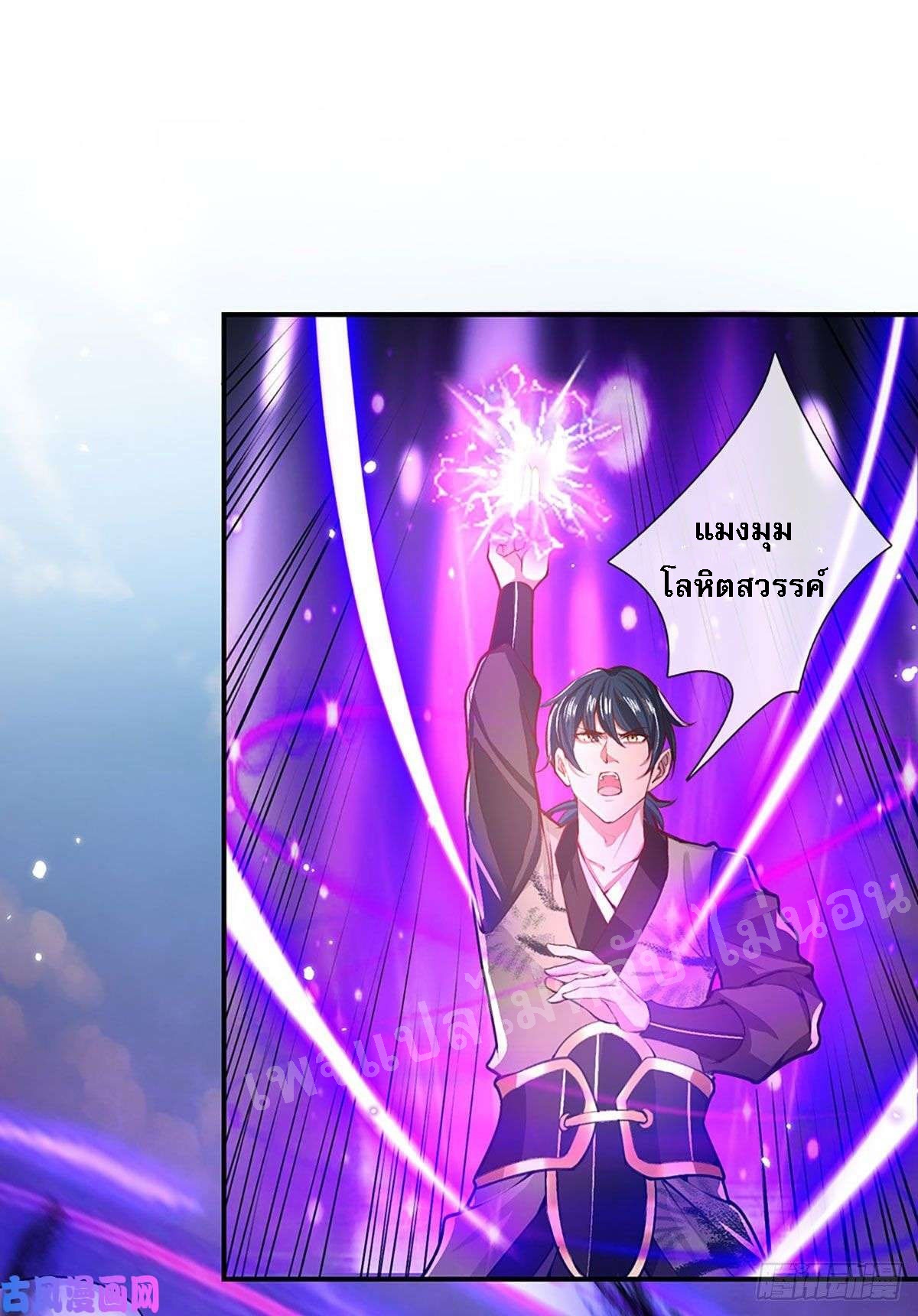 ราชันย์เทพยุทธ์มังกรผงาดฟ้า ตอนที่ 48 หน้า 27