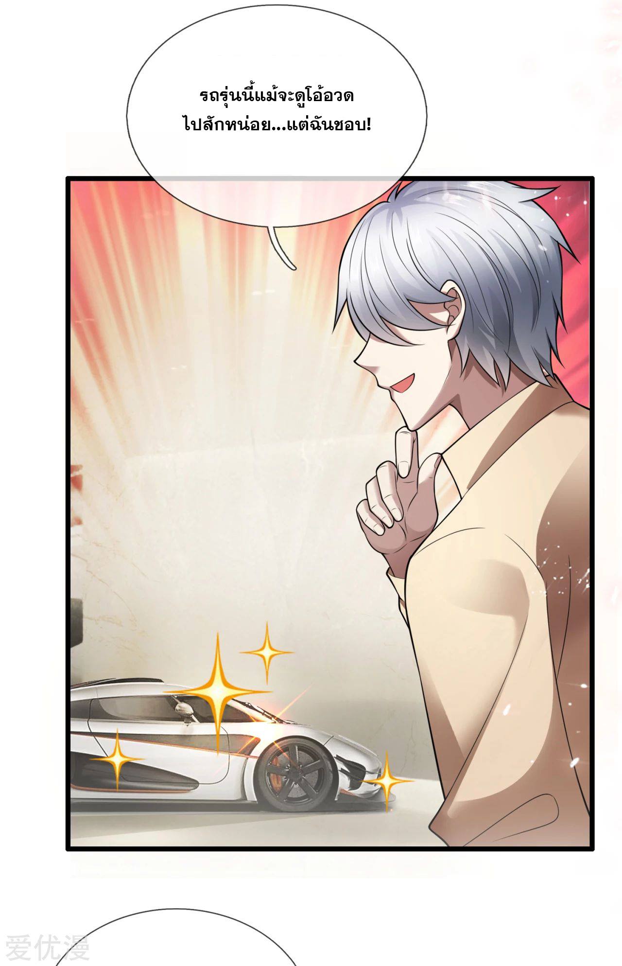 นครเซียนแห่งผู้ต่อต้านสวรรค์ ตอนที่ 157 หน้า 10