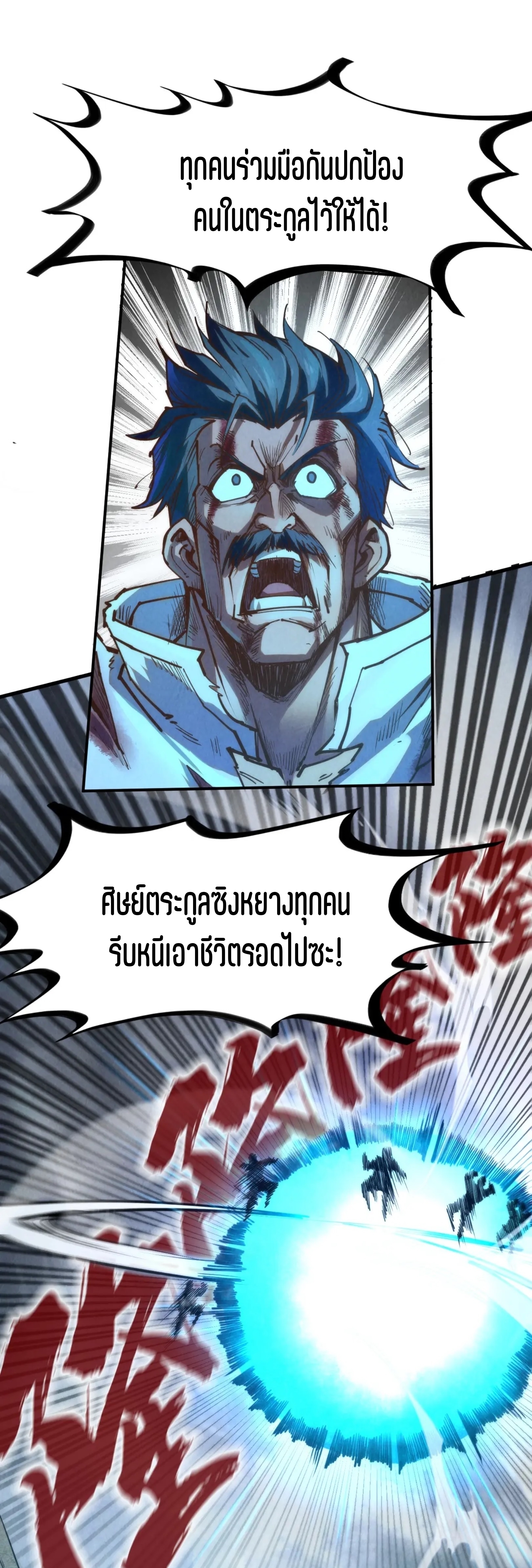 มหาเทพนิรันดร์กาล ตอนที่ 71 หน้า 36